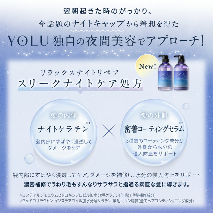 楽天市場】【YOLU ヨル ナイトリペア シャンプー・トリートメント 詰め替え用】ヨルシャンプー ナイトリペア シャンプー トリートメント 詰め替え ナイトケア ナイト セラミド 美容液 成分 保湿 乾燥 摩擦 スリークナイトケア レディース 美容 サラ髪 送料無料 : アンド ... 楽天市場】【YOLU ヨル ナイトリペア シャンプー・トリートメント 詰め替え用】ヨルシャンプー ナイトリペア シャンプー トリートメント 詰め替え ナイトケア ナイト セラミド 美容液 成分 保湿 乾燥 摩擦 スリークナイトケア レディース 美容 サラ髪 送料無料 : アンド ...