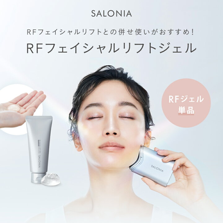 楽天市場 公式店 Salonia サロニア Rfフェイシャルリフトジェル Rf美顔器専用ジェル リフトケア 送料無料 小顔 ハリ 弾力ケア 美顔器 顔 リフトアップ マッサージ 顔マッサージ 温感 ジェル状美容液 アンド ハビット