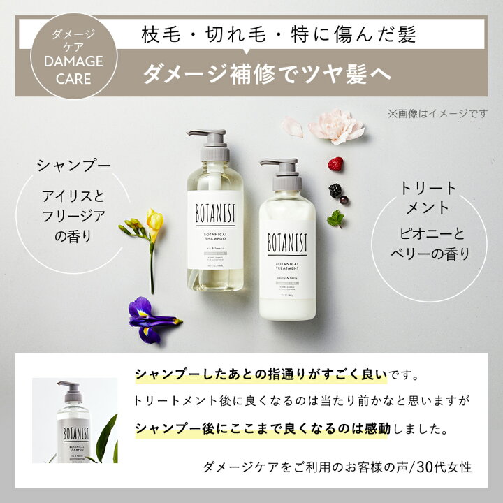 日本限定 BOTANIST ボタニストダメージケア詰替SP TR champs21.com
