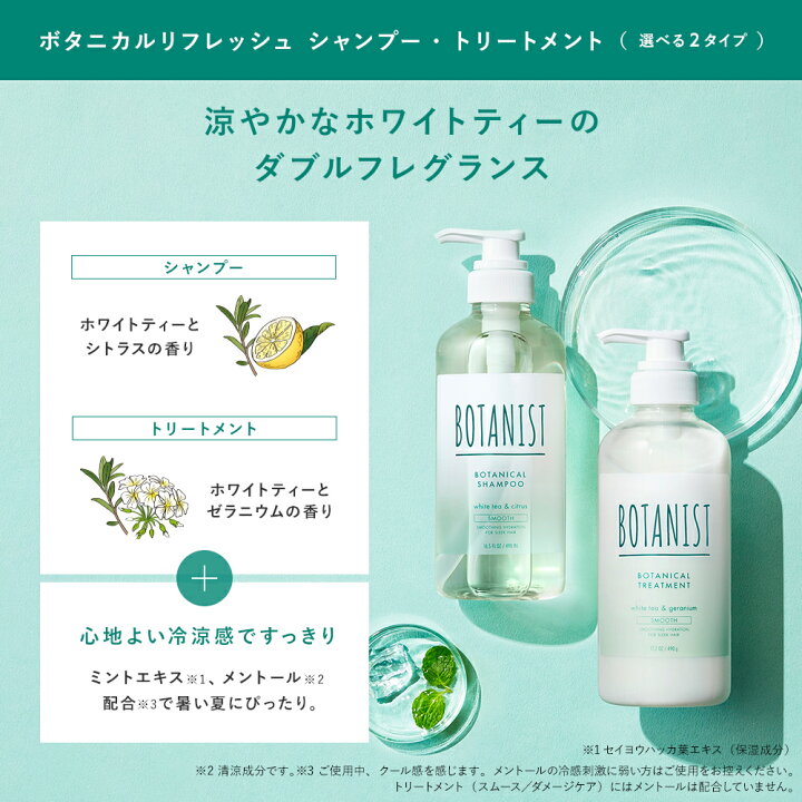 楽天市場】☆22年夏・WEB限定☆【BOTANIST ボタニカル リフレッシュ セット 2022】ボタニスト シャンプー トリートメント ボディソープ ボディーミスト ヘアケア ボディケア 夏限定 セット 数量限定 ホワイトティー シトラス ゼラニウム 冷涼 紫外線 地肌 指通り 透明感 ... 楽天市場】☆22年夏・WEB限定☆【BOTANIST ボタニカル リフレッシュ セット 2022】ボタニスト シャンプー トリートメント ボディソープ ボディーミスト ヘアケア ボディケア 夏限定 セット 数量限定 ホワイトティー シトラス ゼラニウム 冷涼 紫外線 地肌 指通り 透明感 ...