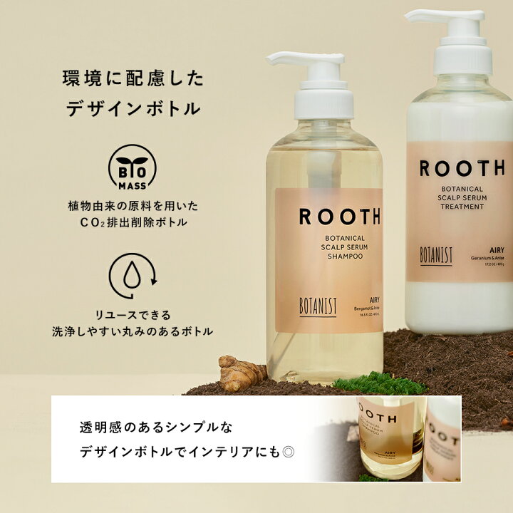 楽天市場】リニューアル前品▽【BOTANIST ボタニスト ROOTH ルース 