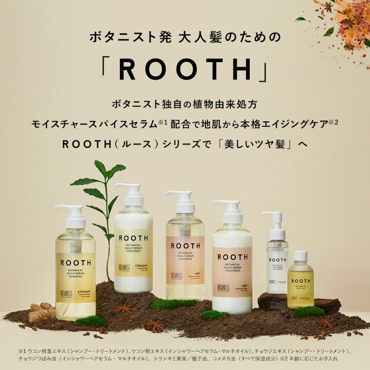 楽天市場】リニューアル前品▽【BOTANIST ボタニスト ROOTH ルース 