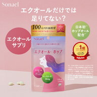 エクオール サプリ 【Sonael】エクオール＋ホップオール エクオールサプリ ゆうパケット対象 エクオール…