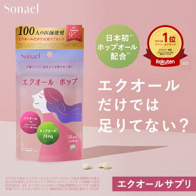 ≪6/4~20%OFFクーポン≫ エクオール サプリ 【Sonael】エクオール＋ホップオール エクオールサプリ ソナエル ゆうパケット対象 エクオールサプリメント サプリメント ホップオール 大豆イソフラボン ビタミンB2 ビタミンB3 ビタミンB5 ビタミンB6 ビタミンA ビタミンK