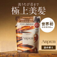 【Amprem アンプレム シャンプー・トリートメント 詰め替え】アンプレム ヘアケア ケラチン シルク 美髪 …