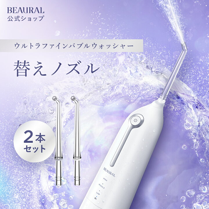 楽天市場】【 BEAURAL ビューラル ウルトラファインバブルノズル【単品 