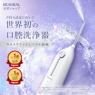 【 BEAURAL ビューラル ウルトラファインバブルウォッシャー 】口腔洗浄機 ウォーターフロッサー オーラ…