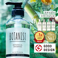 【 BOTANIST ボタニスト ボタニカル シャンプー トリートメント 】 ダメージケア 潤い ツヤ髪 しっとり …