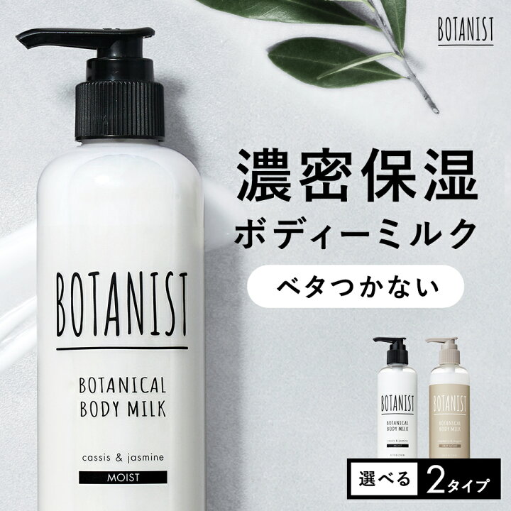 楽天市場】＼セール開催中／ 〜4/10 14:59【BOTANIST ボタニスト 