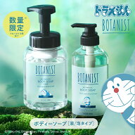 ＼季節限定／ 【 BOTANIST ボタニカル ボディーソープ 】 《ドラえもんデザイン》 ボディソープ ボディウ…