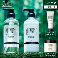 【 BOTANIST ボタニスト スペシャルヘアケア3点セット 】送料無料 シャンプー トリートメント ヘアマスク…
