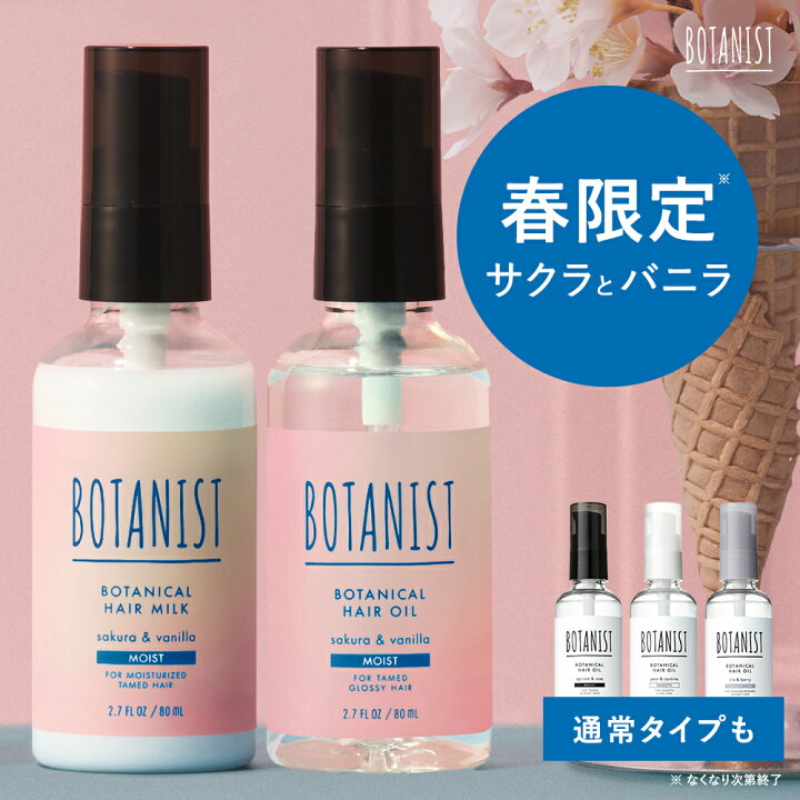 楽天市場】＼最大1500円OFFセール開催中／11/11 14:59迄【BOTANIST 