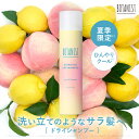 BOTANIST ボタニカルドライシャンプー【 数量限定 ピーチレモネード 】 頭皮 地肌ケア 紫外線 日焼け 匂い べたつき サラサラ 桃 レモン クール ボタニスト 期間限定 夏限定 シャンプー pl