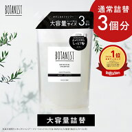 【 BOTANIST ボタニスト 大容量 】ボタニカル シャンプー ・トリートメント 詰め替え 詰替 大容量送料無…
