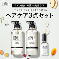 【 BOTANIST ボタニスト ボタニカルヘアケアセット 】送料無料 シャンプー トリートメント ヘアマスク ヘ…