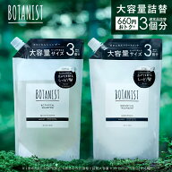 【 BOTANIST ボタニスト 大容量 セット 】ボタニカル シャンプー ・トリートメント 詰め替え 詰替 大容量…