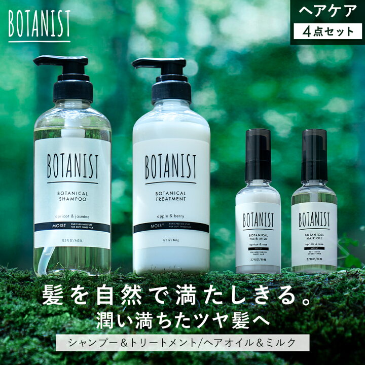 楽天市場】▽【BOTANIST ボタニスト ヘアケア トータルケアセット 