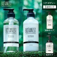＼抽選で最大10万point当たる／【 BOTANIST ボタニスト シャンプー/トリートメント ボトル & ボディーソ…