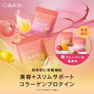 ＜8/4 20時〜 神トク20％OFFクーポン＞プロテイン 女性 コラテイン collatein コラーゲンプロテイン 女性…