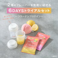 ▼Collatein トライアルセット プロテイン 女性 コラテイン collatein コラーゲンプロテイン 女性用 おす…