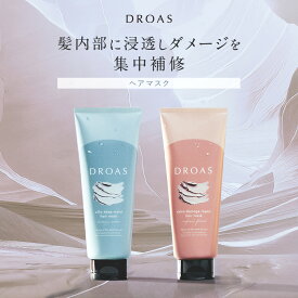【DROAS ドロアス クレイヘアマスク 】送料無料 ゆうパケット対象商品 ダメージケア ヘアケア 流さない スタイリング トリートメント アウトバス どろあす プレゼント ギフト