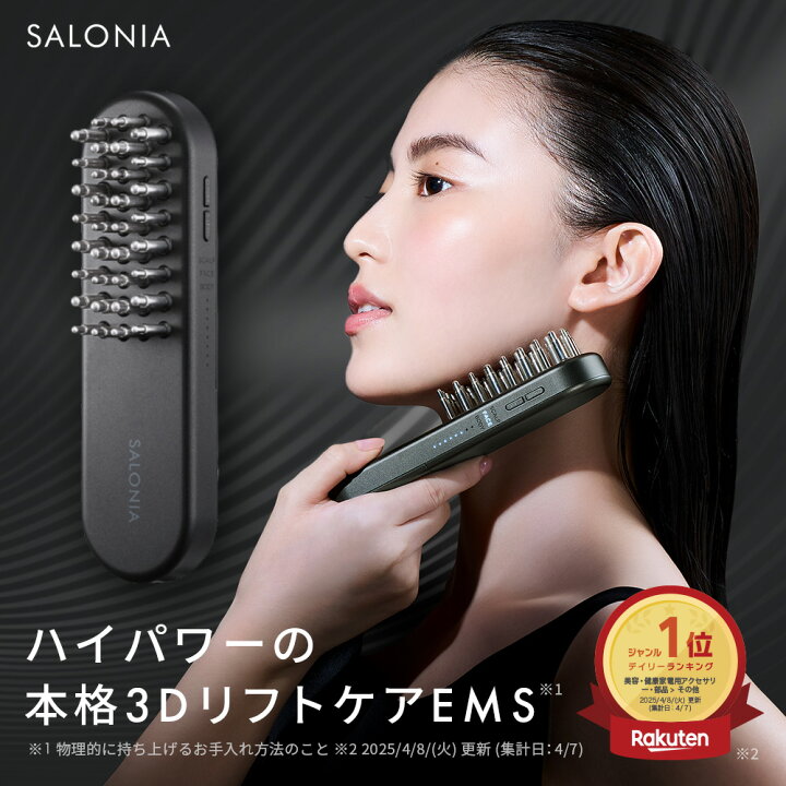 楽天市場】≪20%OFFクーポン≫ 《公式店》最上位モデル 【 SALONIA EMS 