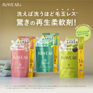 柔軟剤 詰め替え【 ReWEAR リウェア 再生柔軟剤 詰替え 】 柔軟剤 詰め替え 詰め替え柔軟剤 大容量 液体…