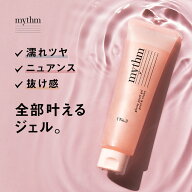 ＼青山テルマプロデュース！／【▼mythm グロッシーパールジェル】 送料無料 ミズム みずむ スタイリング…