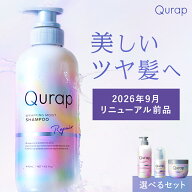 ≪9/4〜25%OFFクーポン≫ 【リニューアル前品】【 Qurap シャンプー トリートメント/ヘアマスクセット 】…