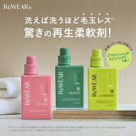 柔軟剤 ReWEAR リウェア 再生柔軟剤 チェリーヴィンテージ＆シダーウッド 柔軟剤ボトル 詰め替え リウェ…