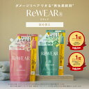 柔軟剤 詰め替え リウェア 再生柔軟剤 800ml 選べる香り2種類 衣類ケア 酵素 ダメージケア ダメージリペア おしゃれ着 ふわふわ 消臭 抗菌 洗濯 毛玉 花粉 静電気防止低刺激 敏感肌 ベビー 赤ちゃん ReWEAR 2025SS 入社式 [セール 〜7/11 23:59]
