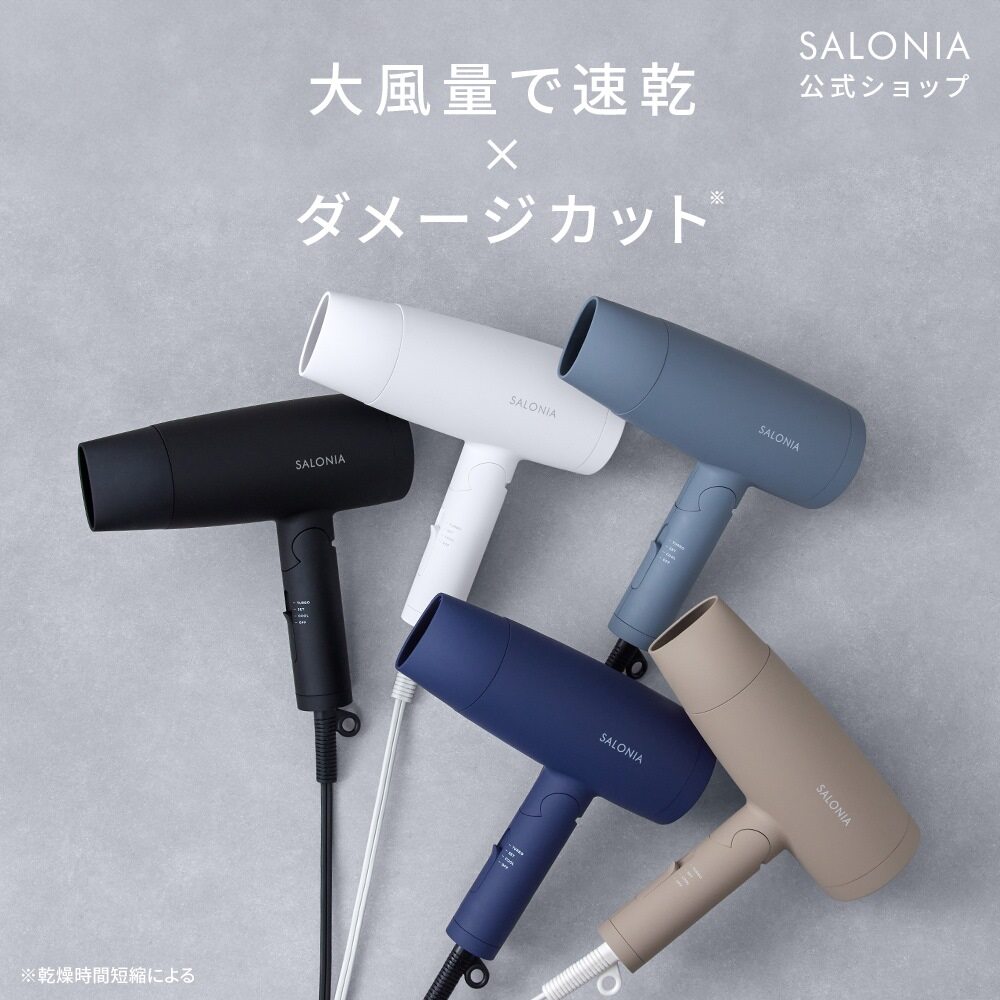 【4/3から価格改定】大風量 速乾 ドライヤー【SALONIA サロニア スピーディー イオン ドライヤー】 送料無料 1年保証 マイナスイオン ダメージ 軽量 軽い おすすめ 人気 ランキング 短時間 冷風 3モード thum