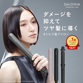 【SALONIA サロニア スムースシャイン ヘアアイロン ストレート 24mm カール 32mm】プレミアム ヘアアイロン ストレート シルキープレート 送料無料 コテ 旅行用 ストレートアイロン さろにあ shb