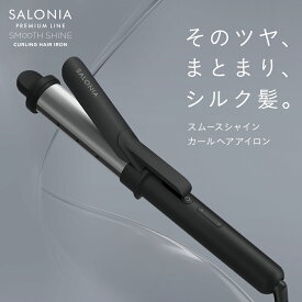 30日限定P10倍【SALONIA サロニア スムースシャイン カールヘアアイロン 32mm】送料無料 シルキープレート ブラック ヘアーアイロン コテ カールアイロン 旅行用アイロン さろにあ 卒業式 入学式 shb