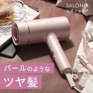 《SALONIA公式店》【 SALONIA サロニア グロッシーケアドライヤー】送料無料 軽量 速乾 マイナスイオン …