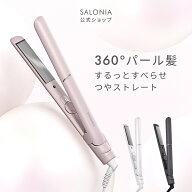 《SALONIA公式店》【 SALONIA サロニア グロッシーケア ヘアアイロン ストレート 24mm 】コテ ◆30日間全…