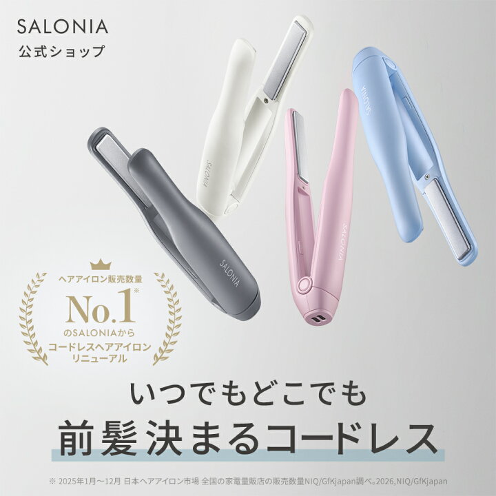 楽天市場】≪15%OFFクーポン≫ 【 SALONIA サロニア コードレス 