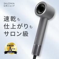 【 SALONIA スムースシャイン スマート ドライヤー 】大風圧 大風量 速乾 プロ 3WAY アタッチメント まと…