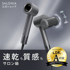 【 SALONIA スムースシャイン スマート ドライヤー 】大風圧 大風量 速乾 プロ 3WAY アタッチメント まとまり ツヤ ブロー 寝癖 アホ毛 ボリュームアップ　クリスマスプレゼント 女性
