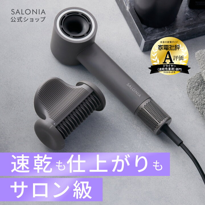 楽天市場】≪20%OFFクーポン≫ 【 SALONIA スムースシャイン スマート 
