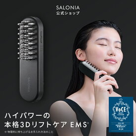 ポイント20倍★《SALONIA公式店》最上位モデル 【 SALONIA サロニア EMS リフトブラシ 3Dケア 】美顔器 ems リフトアップ ハリ美容 電気ブラシ 防水 温感機能◆30日間全額返金保証◆送料無料 shb フェイスケア byk