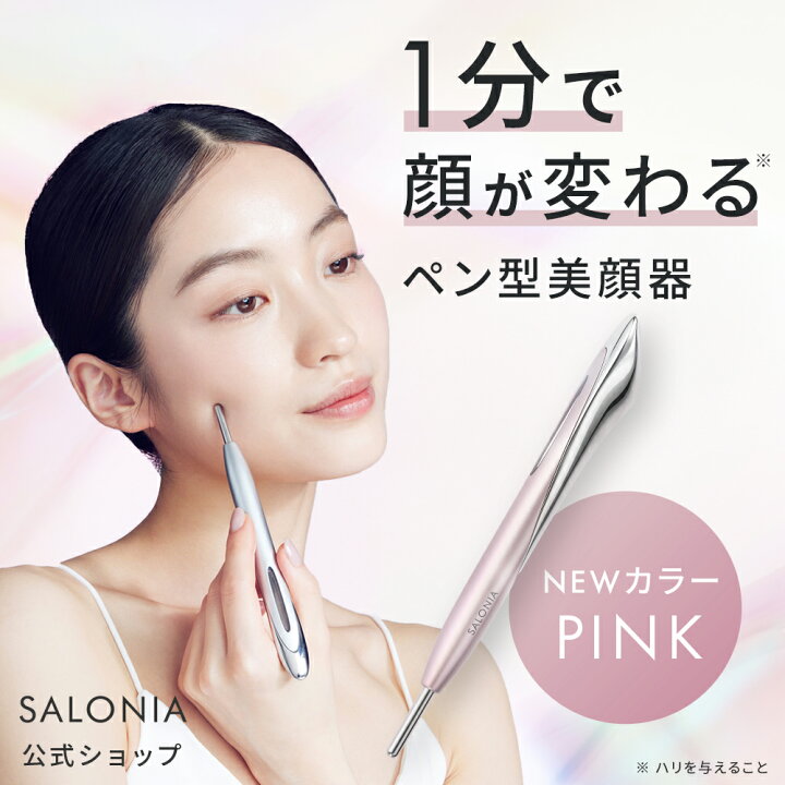 楽天市場】≪20%OFFクーポン≫ 【 SALONIA サロニア フェイスカレント 