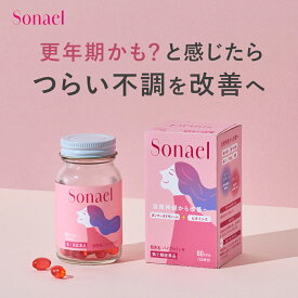 【第(2)類医薬品】 【 Sonael ソナエル ビタミン含有保健薬 】 女性更年期薬 医薬品 カプセル ガンマーオリザノール ビタミンE ビタミンD ビタミンA ホルモン バランスケア 肩こり 頭痛 不眠 自律神経