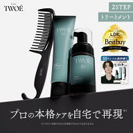 【 TWOÉ トゥエ 2ステップトリートメント セット 】送料無料 ゆうパケット対象TWOE ステップケア トリー…