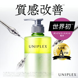 ＜8/4 20時〜 神トク10％OFFクーポン＞【 UNIPLEX ユニプレックス ボンド メルティライト シャンプー トリートメント セット 】 世界初 質感改善 シャンプー ダメージケア うねり 広がり ごわつき 髪質改善 なめらか泡