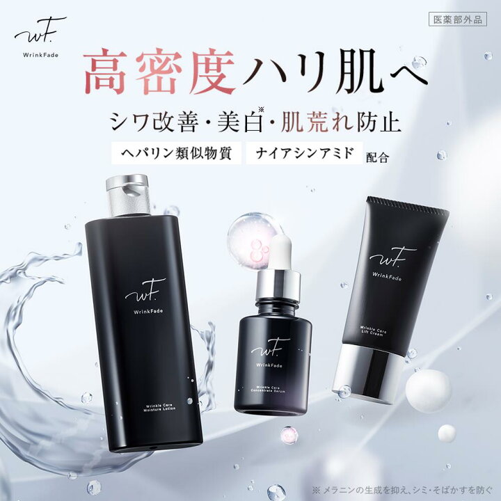 楽天市場】《公式店》【 WrinkFade リンクフェード 薬用スキンケア 3点 