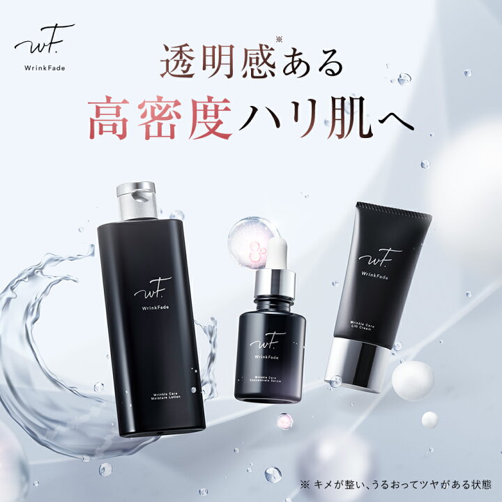 楽天市場】《公式店》【 WrinkFade リンクフェード 薬用スキンケア 3点  