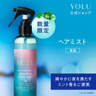 ≪6/4~15%OFFクーポン≫ ＼2026年夏限定登場☆／【YOLU ヘアミスト 】トリーツ サマー シリーズ yolu yor…