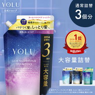 YOLU ヨル シャンプー 大容量 詰め替え 単品 ナイトリペア シャンプートリートメント【公式店】詰め替え …