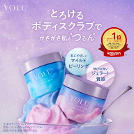【YOLU ヨル ボディスクラブ】 ソルトスクラブ ピーリング 保湿 黒ずみ ボディケア くすみ ナイアシンア…